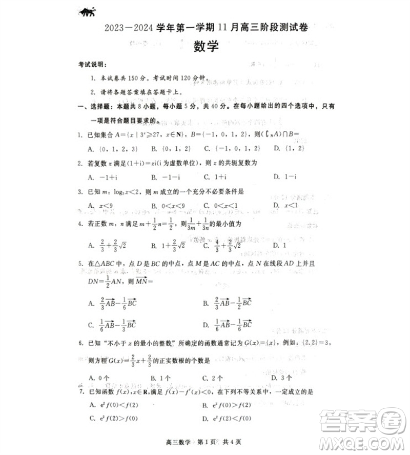 河北省新時代NT教育2024學(xué)年第一學(xué)期11月高三階段測試卷數(shù)學(xué)答案