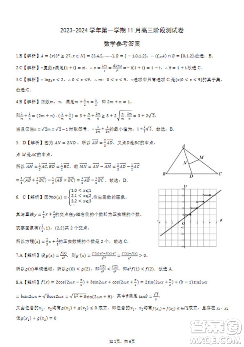 河北省新時代NT教育2024學(xué)年第一學(xué)期11月高三階段測試卷數(shù)學(xué)答案