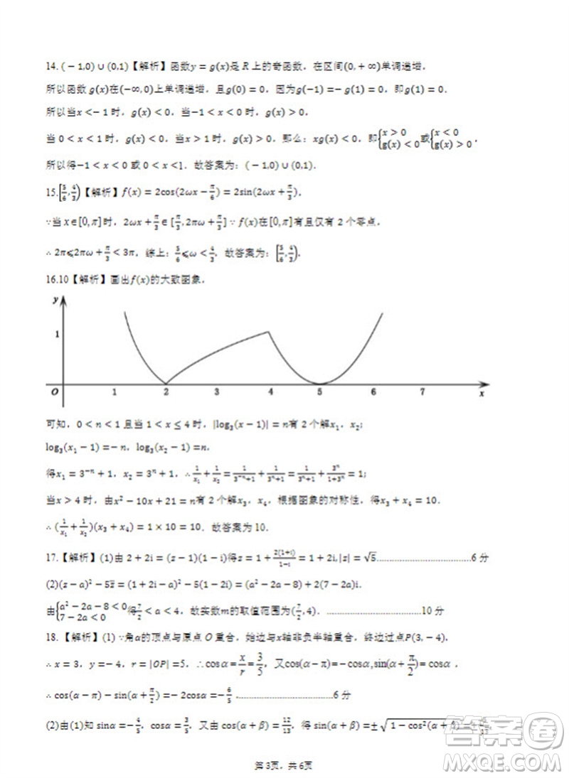 河北省新時代NT教育2024學(xué)年第一學(xué)期11月高三階段測試卷數(shù)學(xué)答案