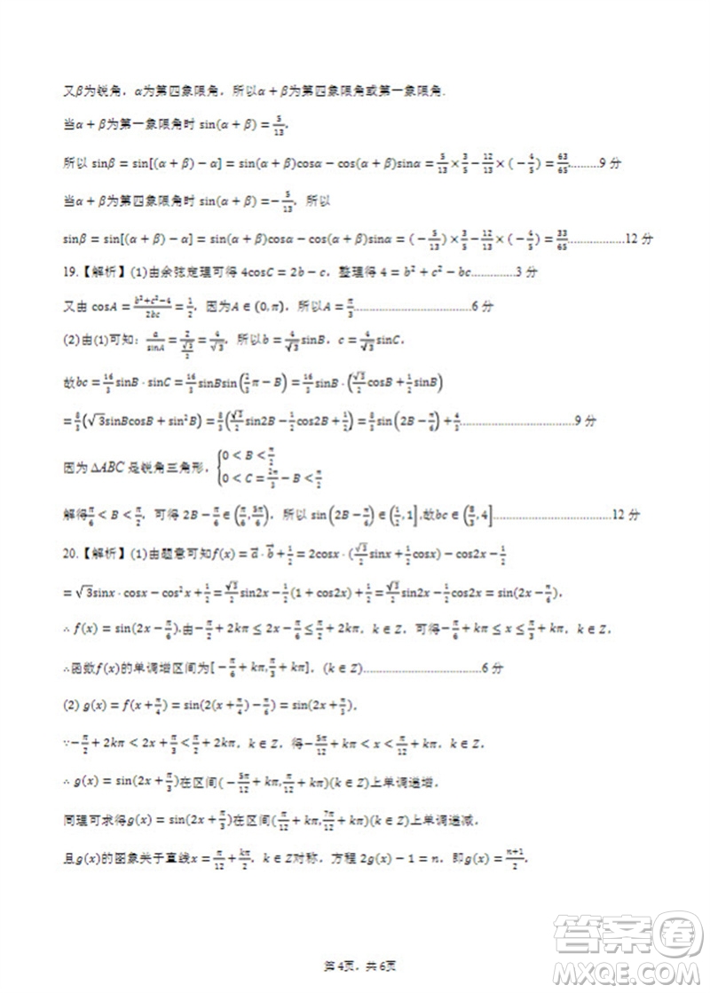 河北省新時代NT教育2024學(xué)年第一學(xué)期11月高三階段測試卷數(shù)學(xué)答案