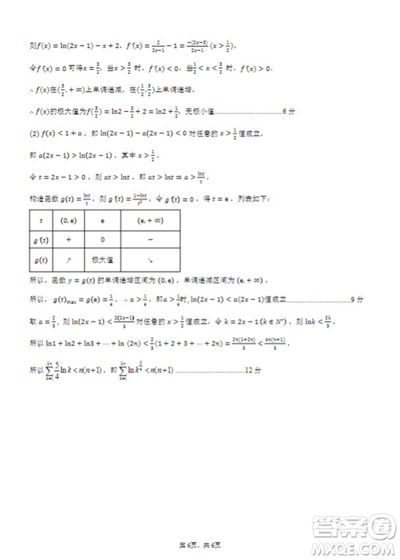 河北省新時代NT教育2024學(xué)年第一學(xué)期11月高三階段測試卷數(shù)學(xué)答案