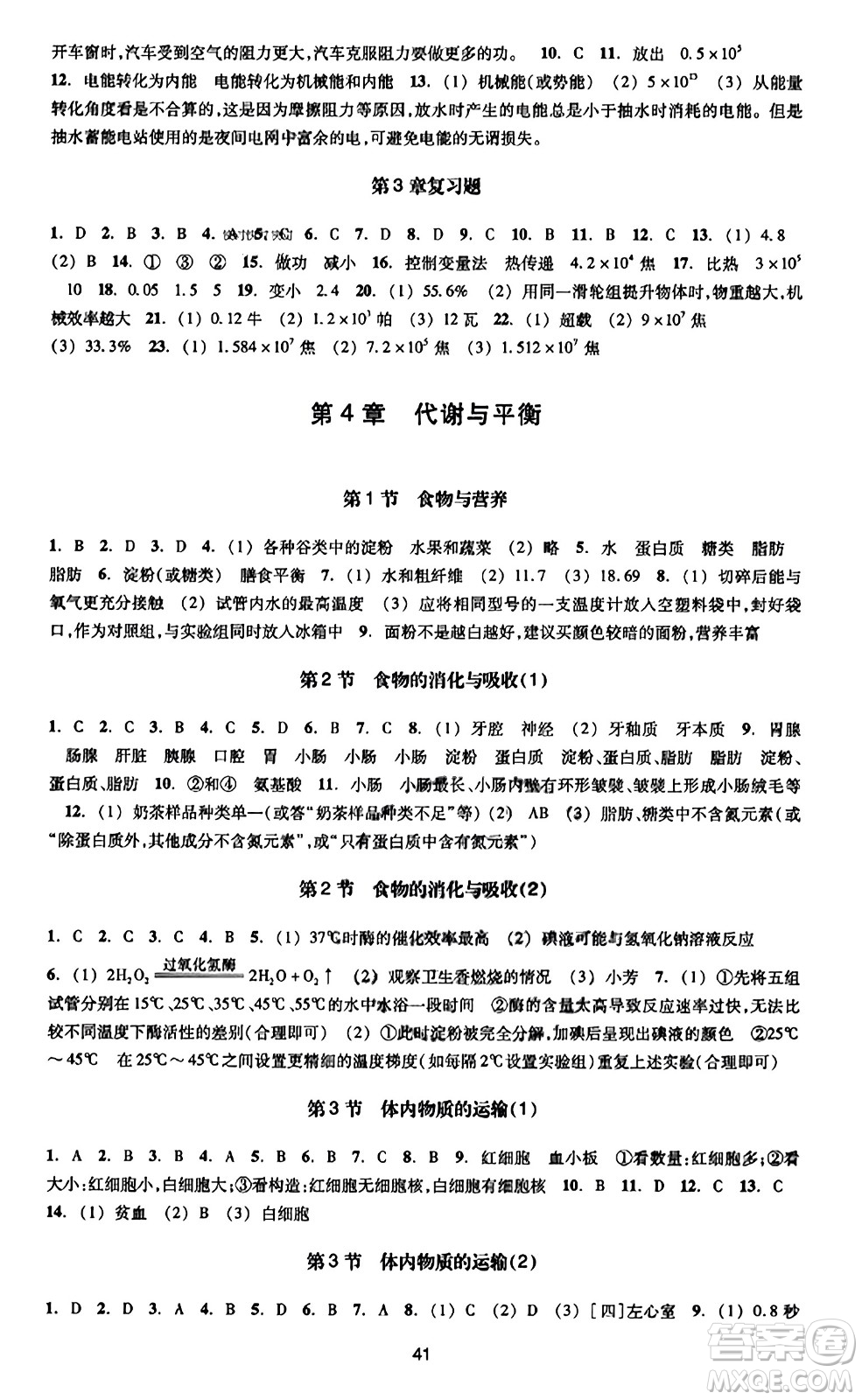 浙江教育出版社2023年秋學(xué)能評(píng)價(jià)九年級(jí)科學(xué)上冊(cè)通用版答案