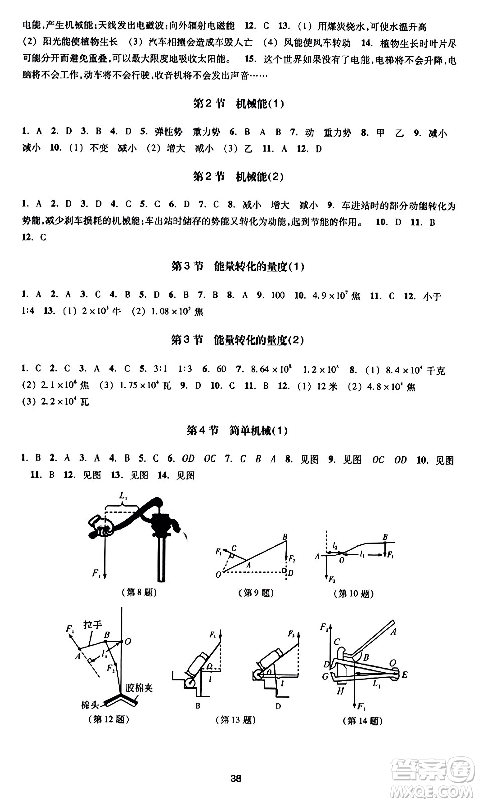 浙江教育出版社2023年秋學(xué)能評(píng)價(jià)九年級(jí)科學(xué)上冊(cè)通用版答案