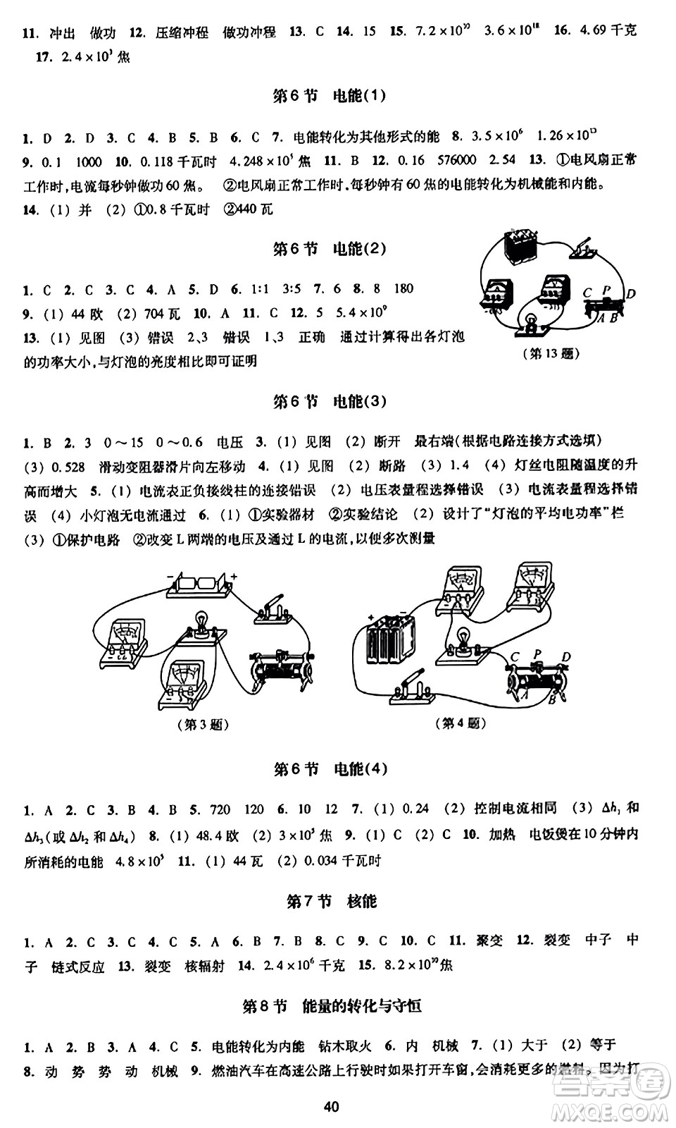 浙江教育出版社2023年秋學(xué)能評(píng)價(jià)九年級(jí)科學(xué)上冊(cè)通用版答案