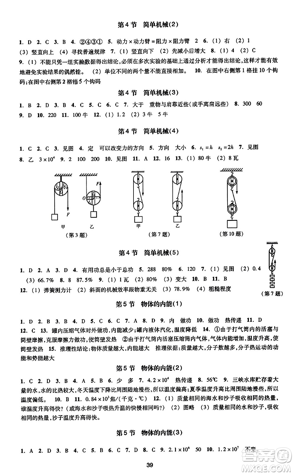 浙江教育出版社2023年秋學(xué)能評(píng)價(jià)九年級(jí)科學(xué)上冊(cè)通用版答案