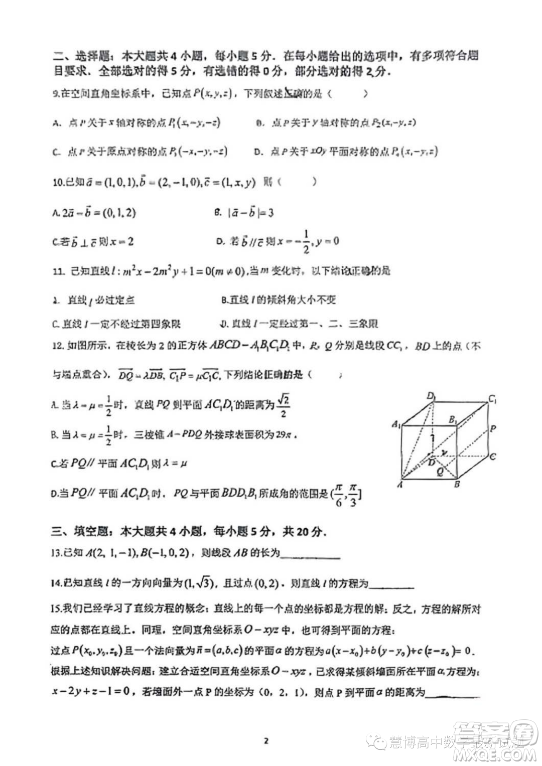 廣東中山華僑中學(xué)2023-2024學(xué)年高二上學(xué)期第一次段考數(shù)學(xué)試題答案