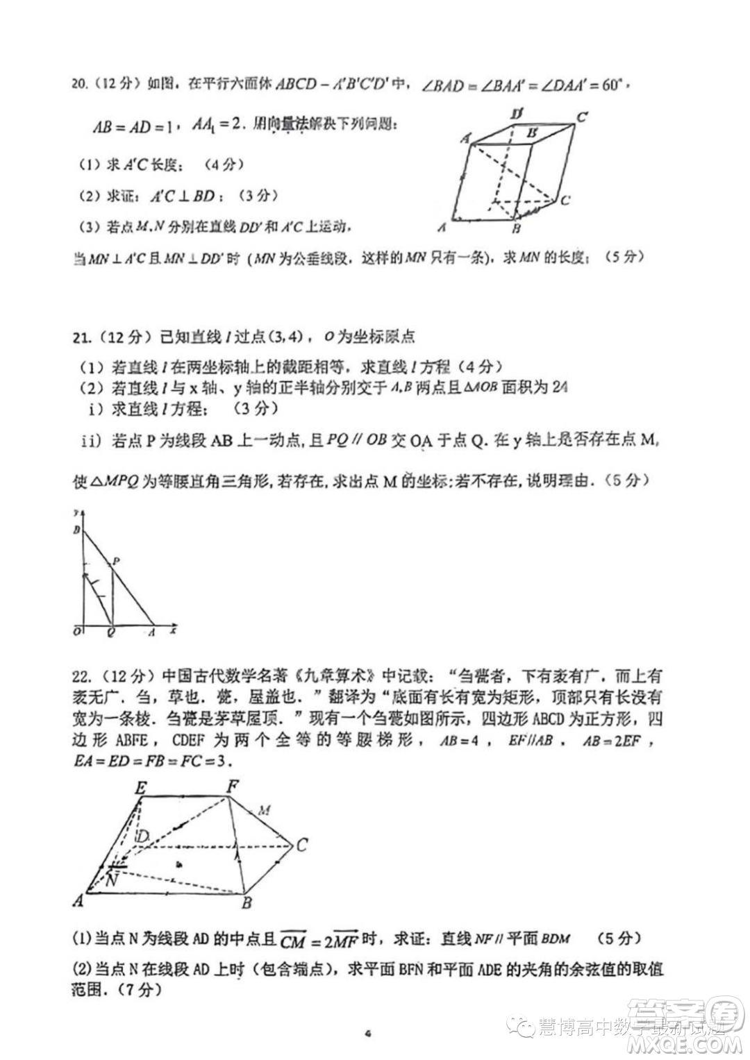 廣東中山華僑中學(xué)2023-2024學(xué)年高二上學(xué)期第一次段考數(shù)學(xué)試題答案