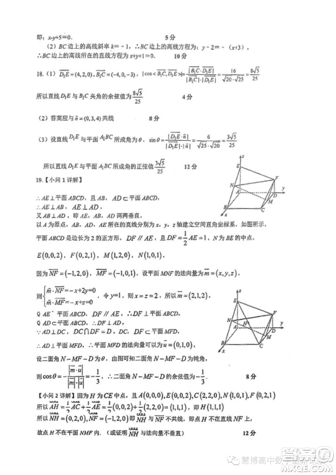 廣東中山華僑中學(xué)2023-2024學(xué)年高二上學(xué)期第一次段考數(shù)學(xué)試題答案