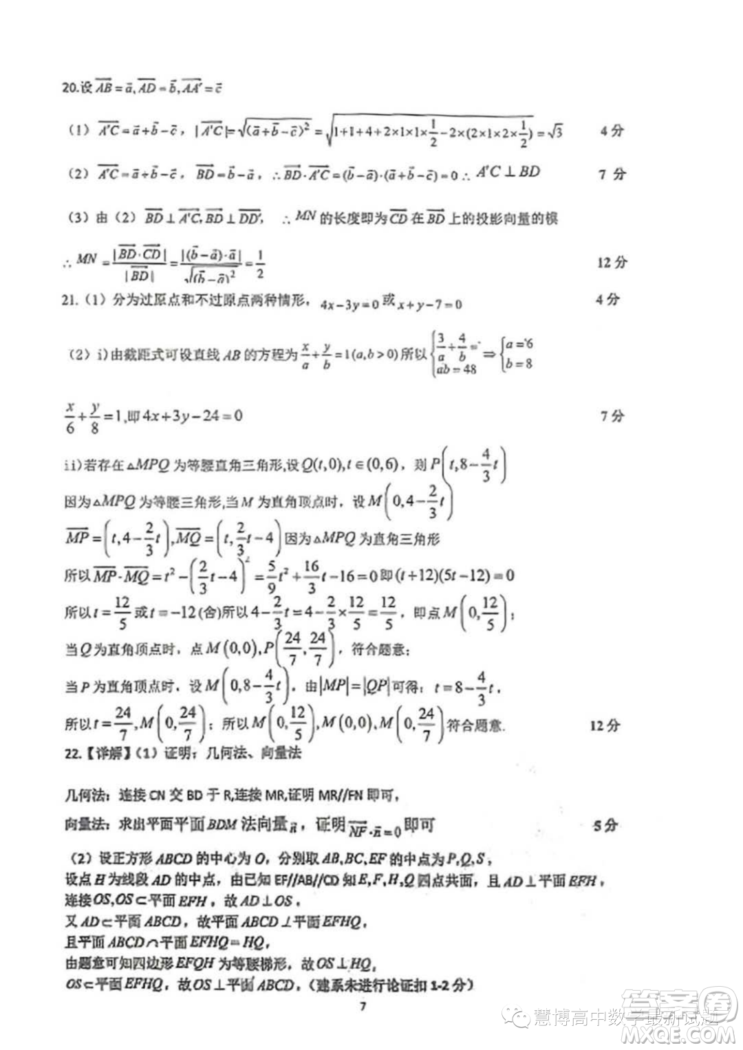 廣東中山華僑中學(xué)2023-2024學(xué)年高二上學(xué)期第一次段考數(shù)學(xué)試題答案