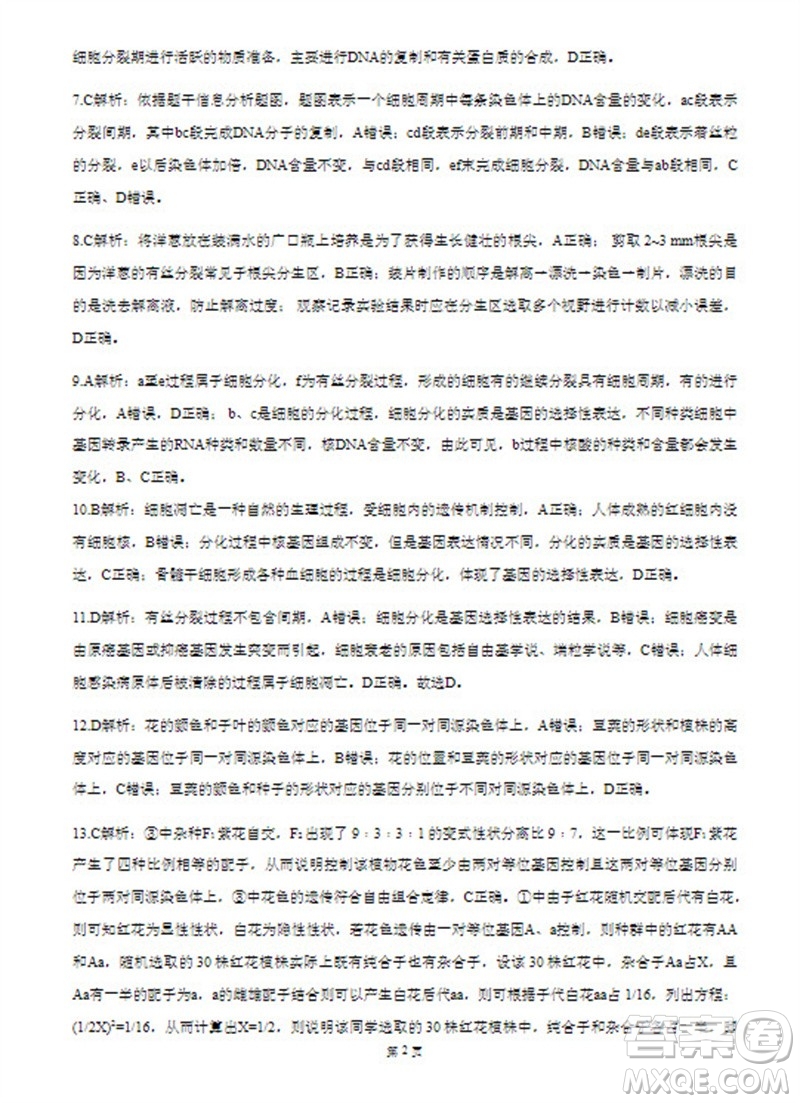 河北省新時(shí)代NT教育2024學(xué)年第一學(xué)期11月高三階段測(cè)試卷生物答案