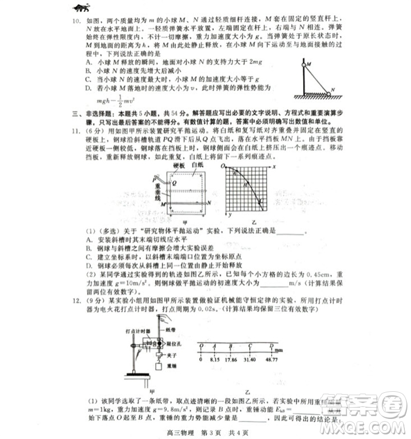 河北省新時代NT教育2024學年第一學期11月高三階段測試卷物理答案