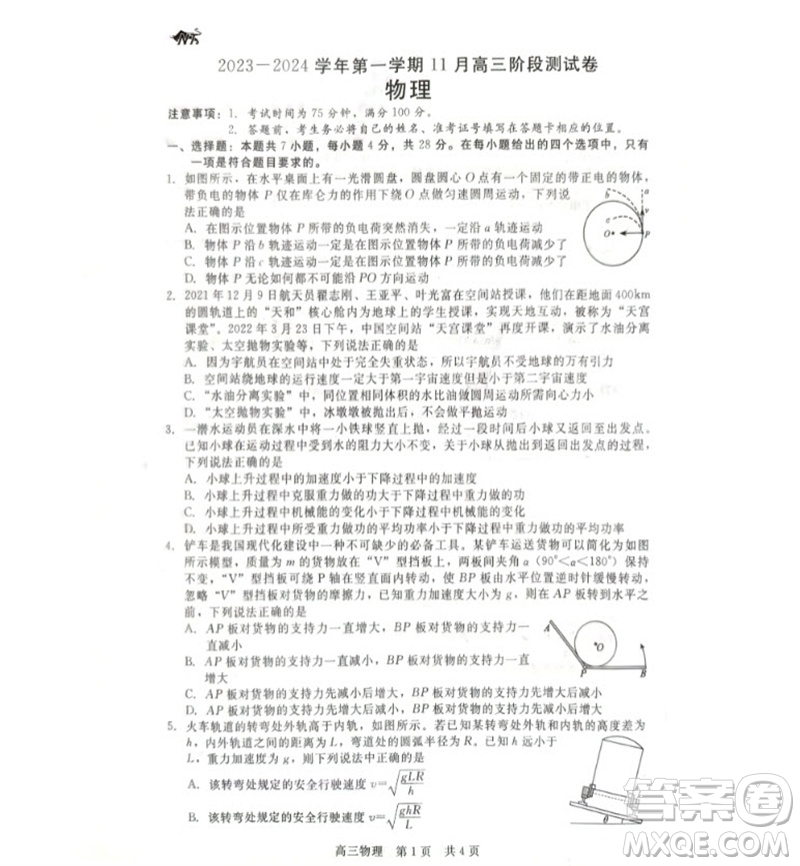 河北省新時代NT教育2024學年第一學期11月高三階段測試卷物理答案