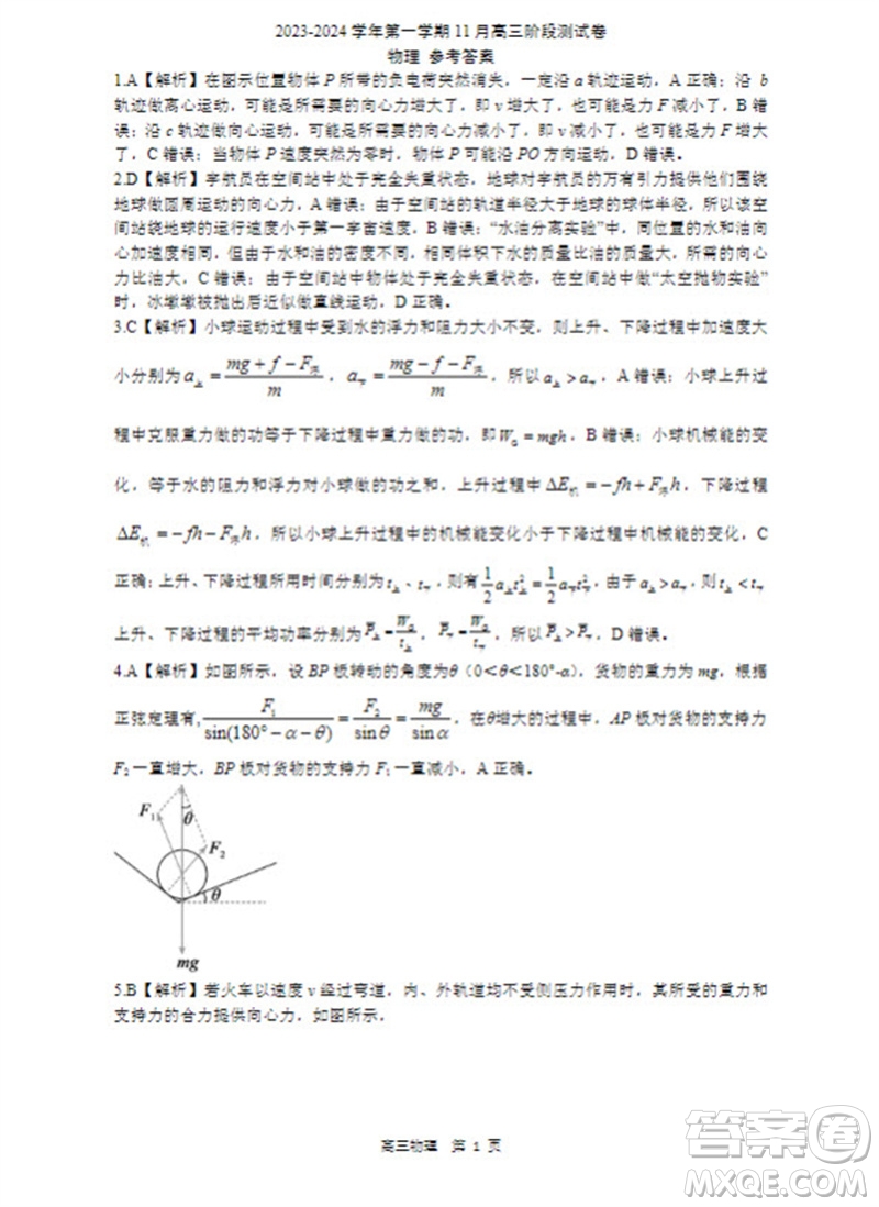 河北省新時代NT教育2024學年第一學期11月高三階段測試卷物理答案