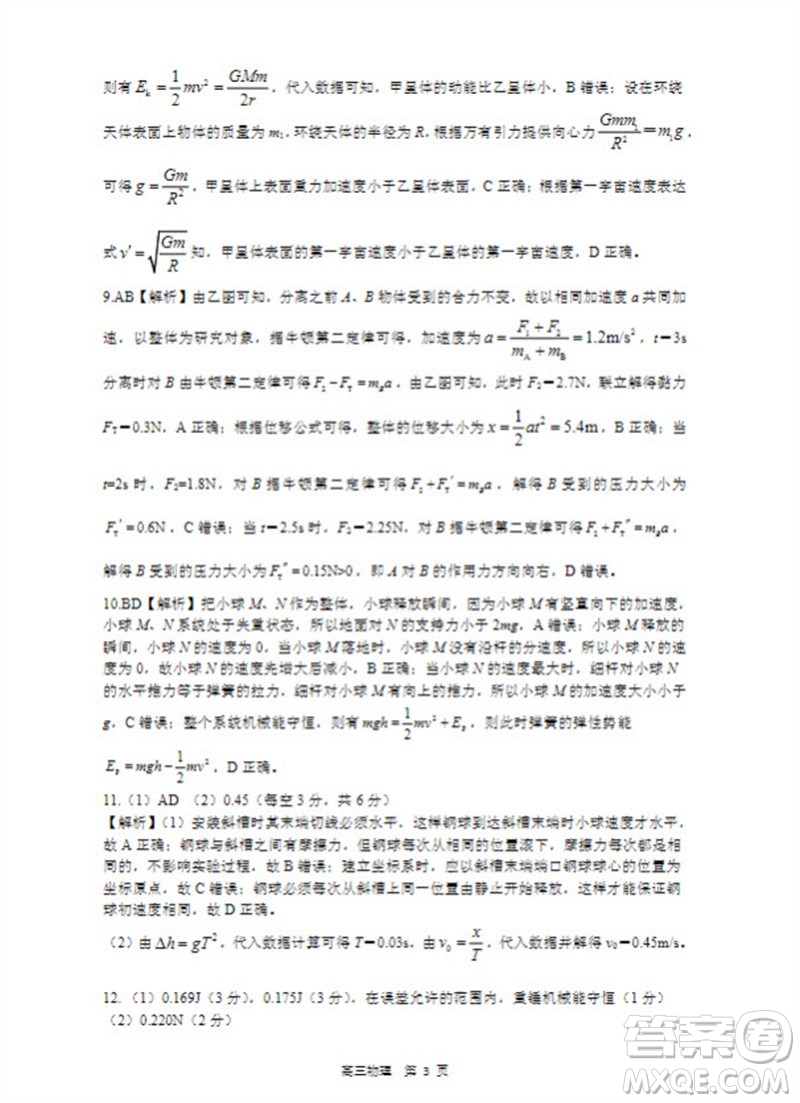 河北省新時代NT教育2024學年第一學期11月高三階段測試卷物理答案