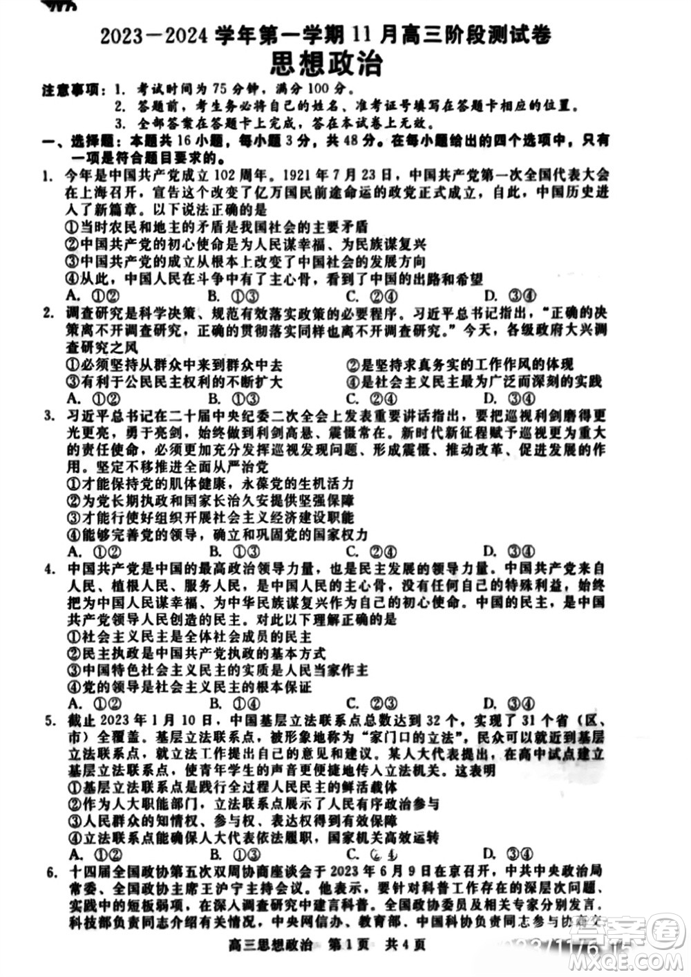 河北省新時代NT教育2024學年第一學期11月高三階段測試卷政治答案