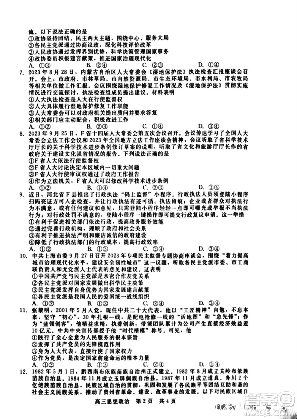 河北省新時代NT教育2024學年第一學期11月高三階段測試卷政治答案