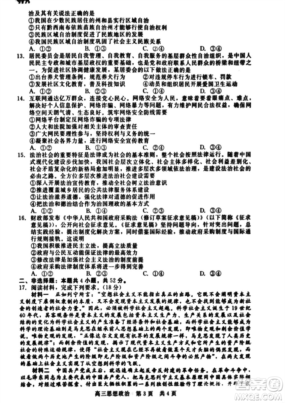 河北省新時代NT教育2024學年第一學期11月高三階段測試卷政治答案