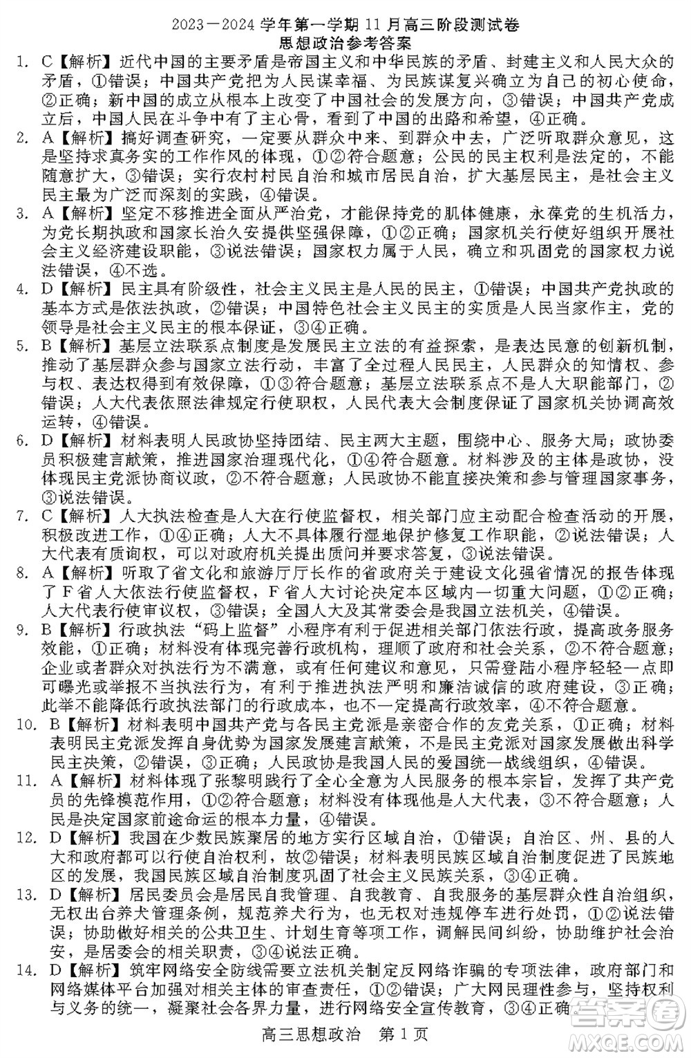 河北省新時代NT教育2024學年第一學期11月高三階段測試卷政治答案