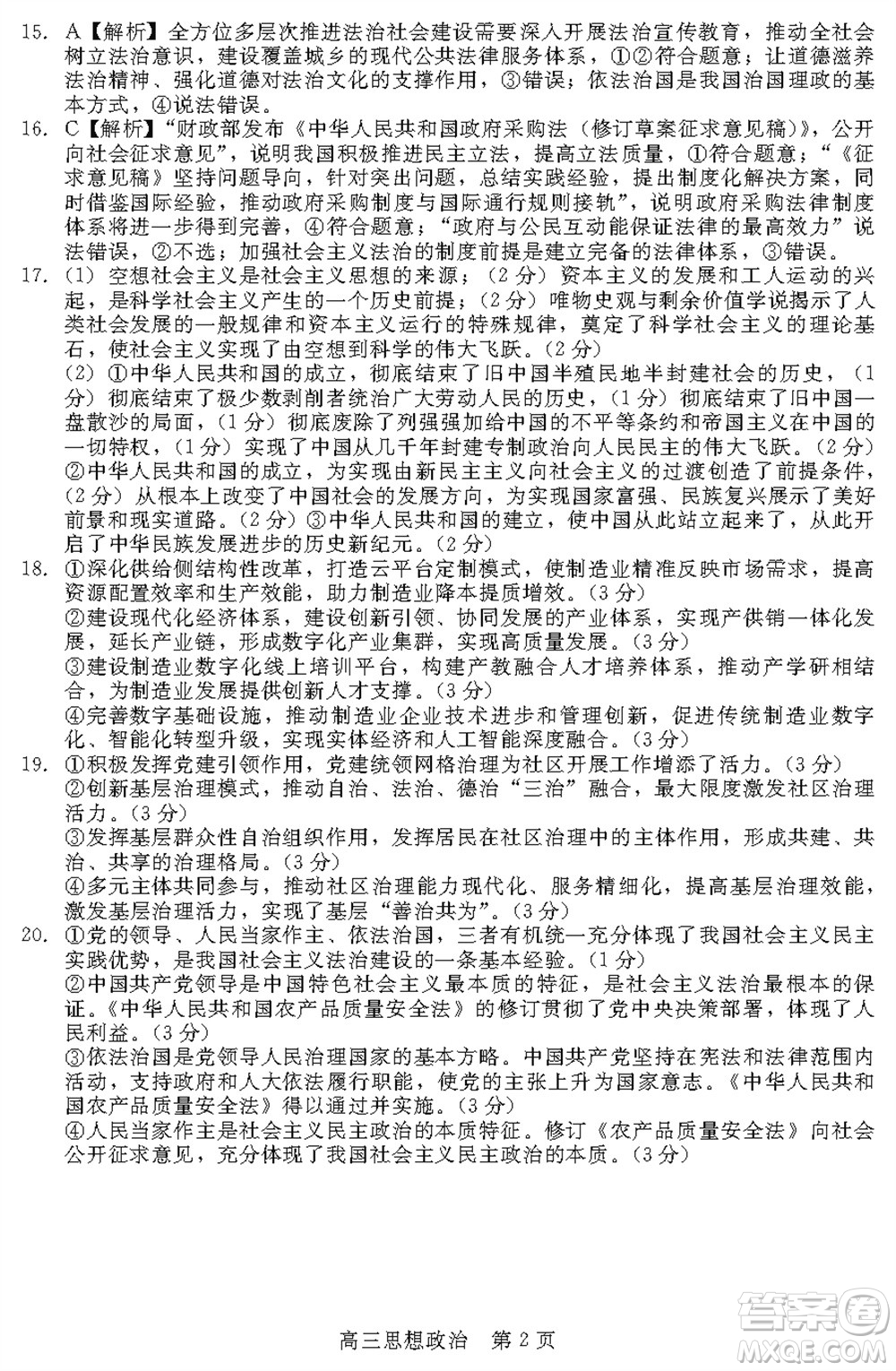 河北省新時代NT教育2024學年第一學期11月高三階段測試卷政治答案