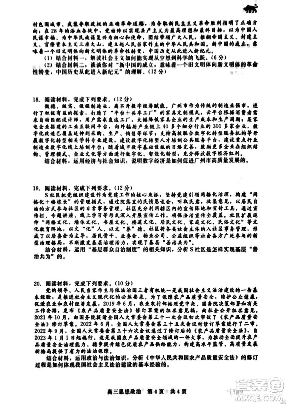 河北省新時代NT教育2024學年第一學期11月高三階段測試卷政治答案