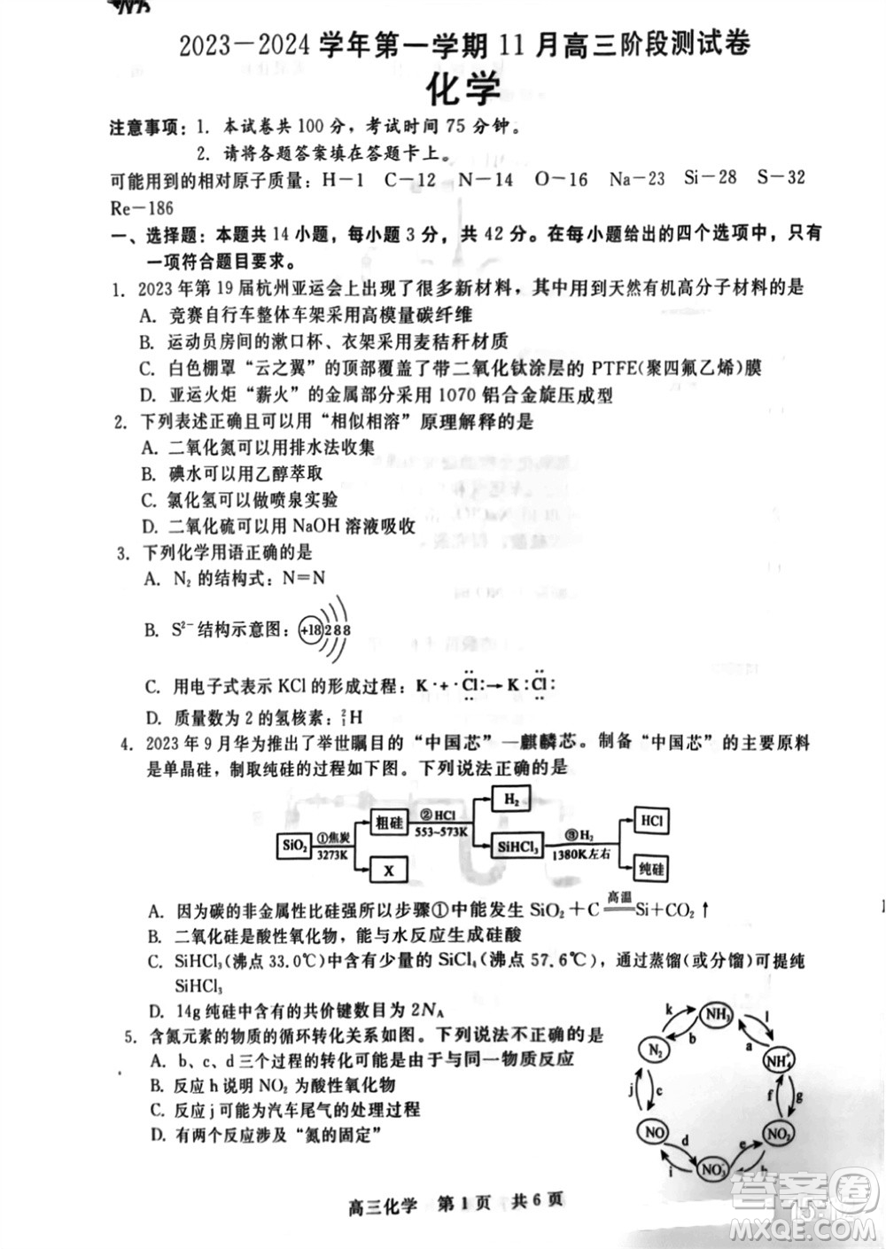 河北省新時代NT教育2024學(xué)年第一學(xué)期11月高三階段測試卷化學(xué)答案