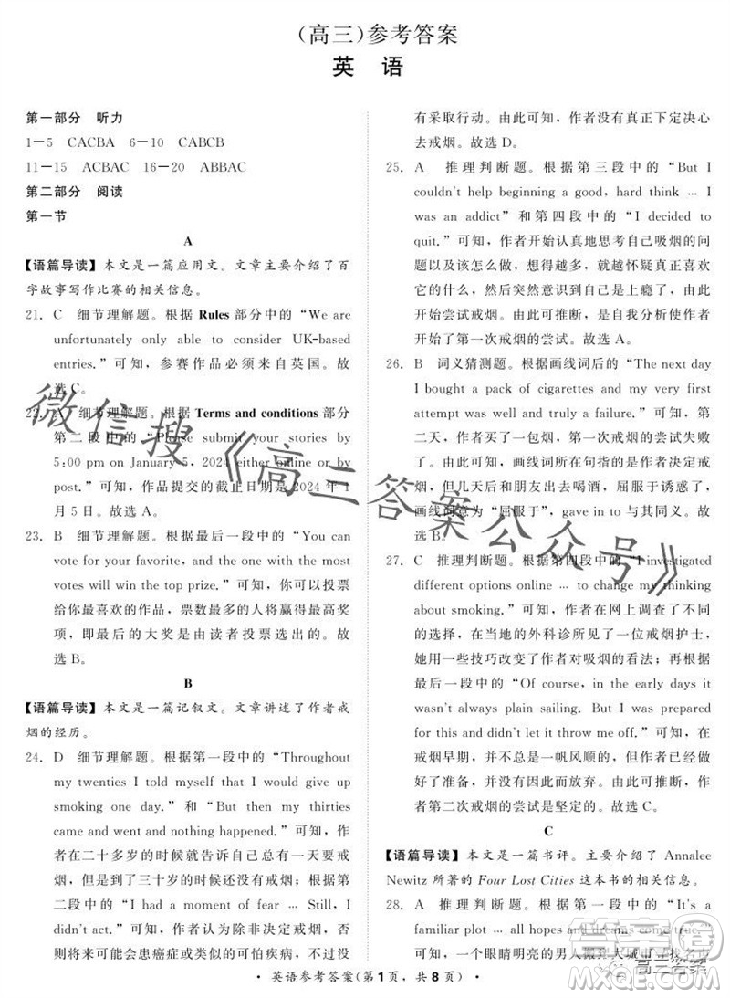 2024屆普通高等學(xué)校招生全國統(tǒng)一考試青桐鳴高三11月大聯(lián)考英語試題答案