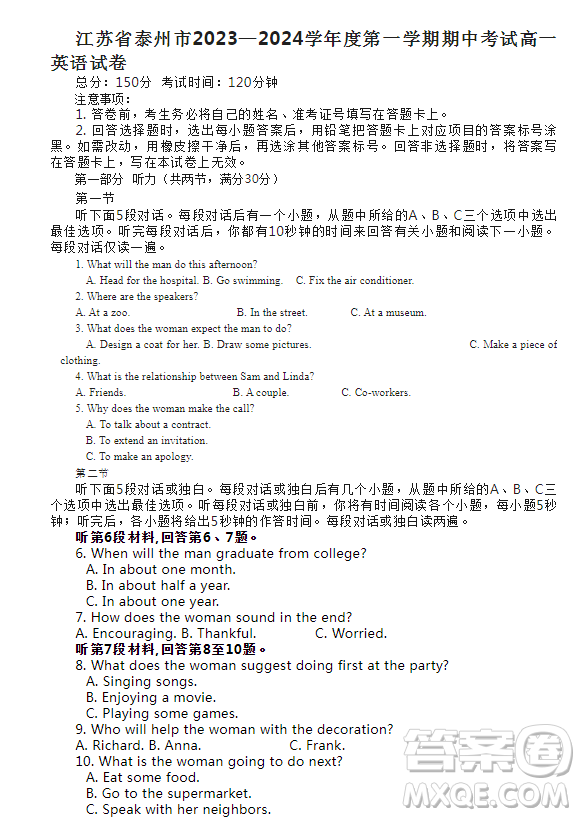 江蘇省泰州市2023—2024學(xué)年度第一學(xué)期期中考試高一英語試卷答案