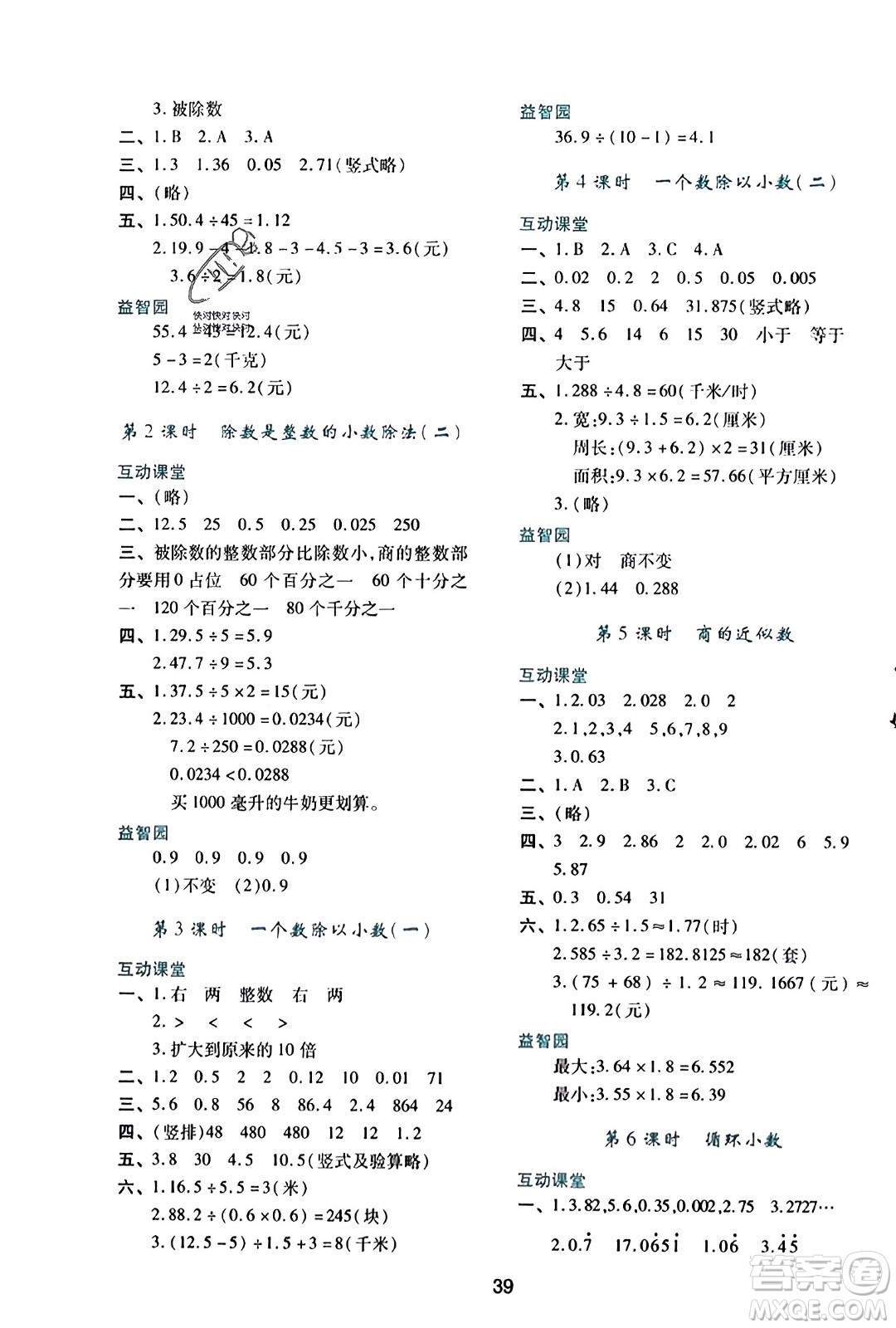 陜西人民教育出版社2023年秋學(xué)習(xí)與評(píng)價(jià)五年級(jí)數(shù)學(xué)上冊(cè)人教版答案