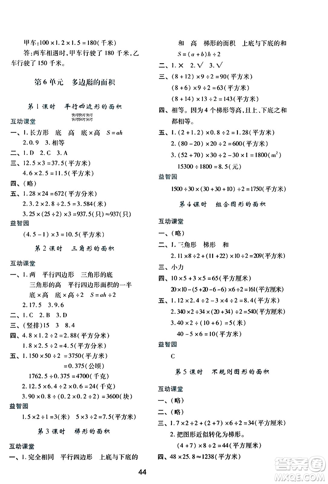 陜西人民教育出版社2023年秋學(xué)習(xí)與評(píng)價(jià)五年級(jí)數(shù)學(xué)上冊(cè)人教版答案