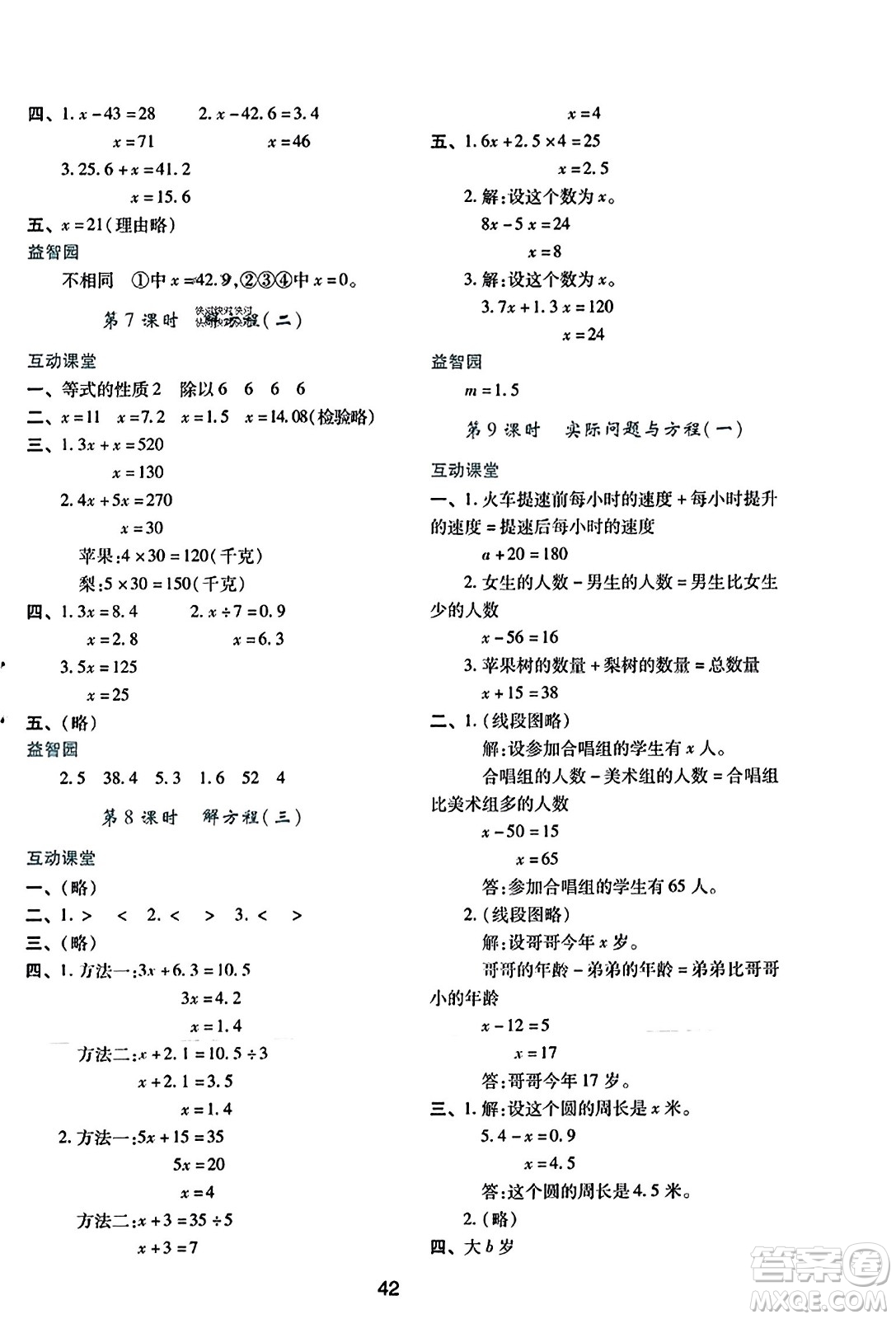 陜西人民教育出版社2023年秋學(xué)習(xí)與評(píng)價(jià)五年級(jí)數(shù)學(xué)上冊(cè)人教版答案