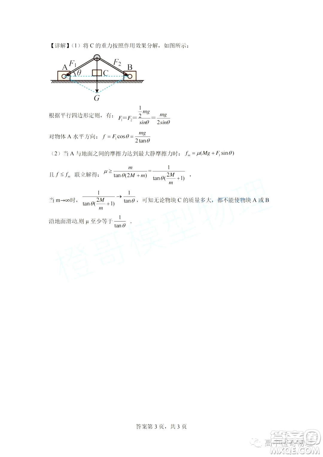 遼寧大連市第二十四中學2023-2024學年高一上學期期中考試物理試題答案