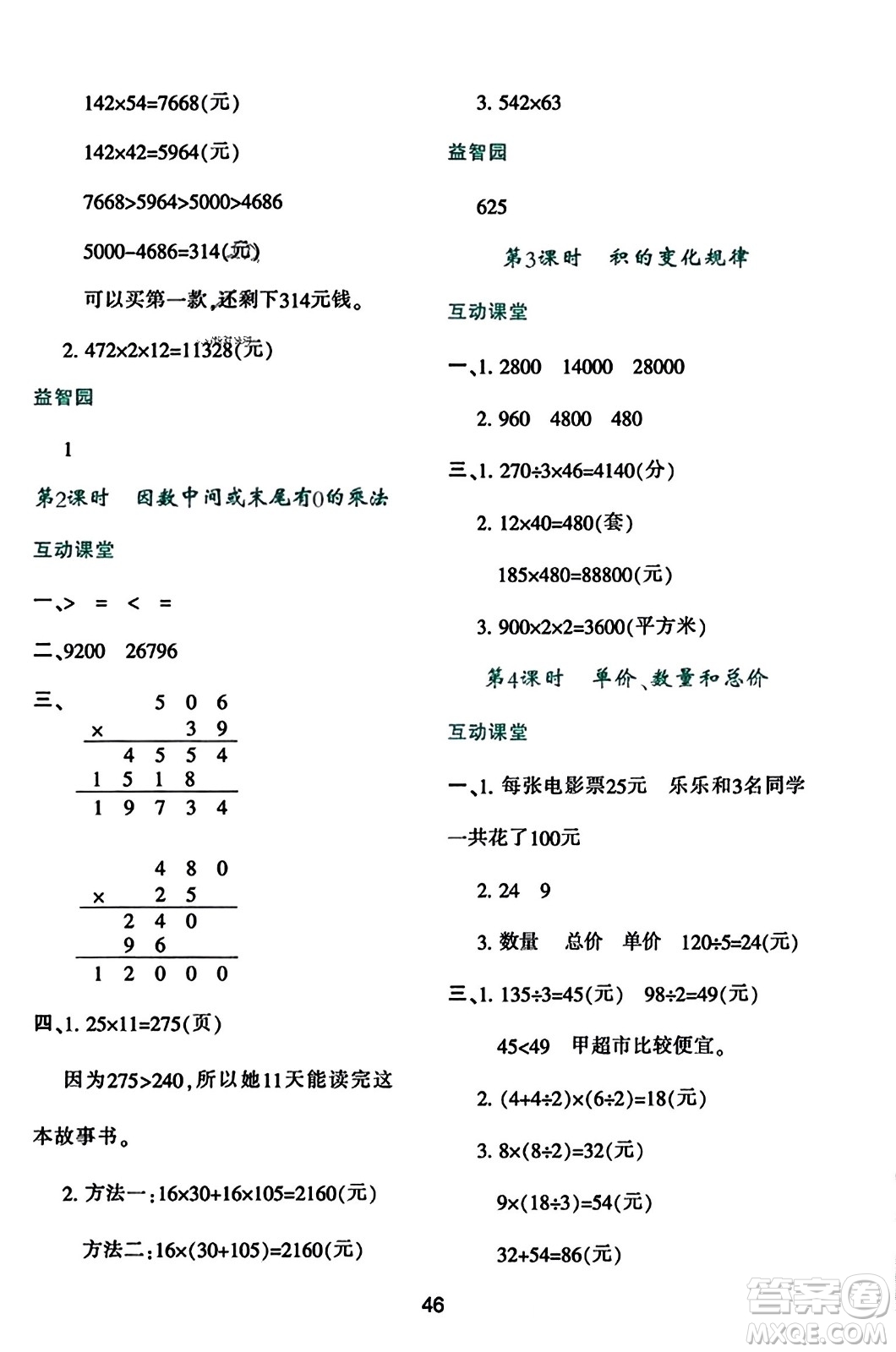 陜西人民教育出版社2023年秋學(xué)習(xí)與評(píng)價(jià)四年級(jí)數(shù)學(xué)上冊(cè)人教版答案