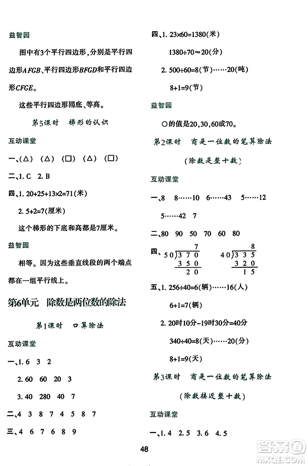 陜西人民教育出版社2023年秋學(xué)習(xí)與評(píng)價(jià)四年級(jí)數(shù)學(xué)上冊(cè)人教版答案