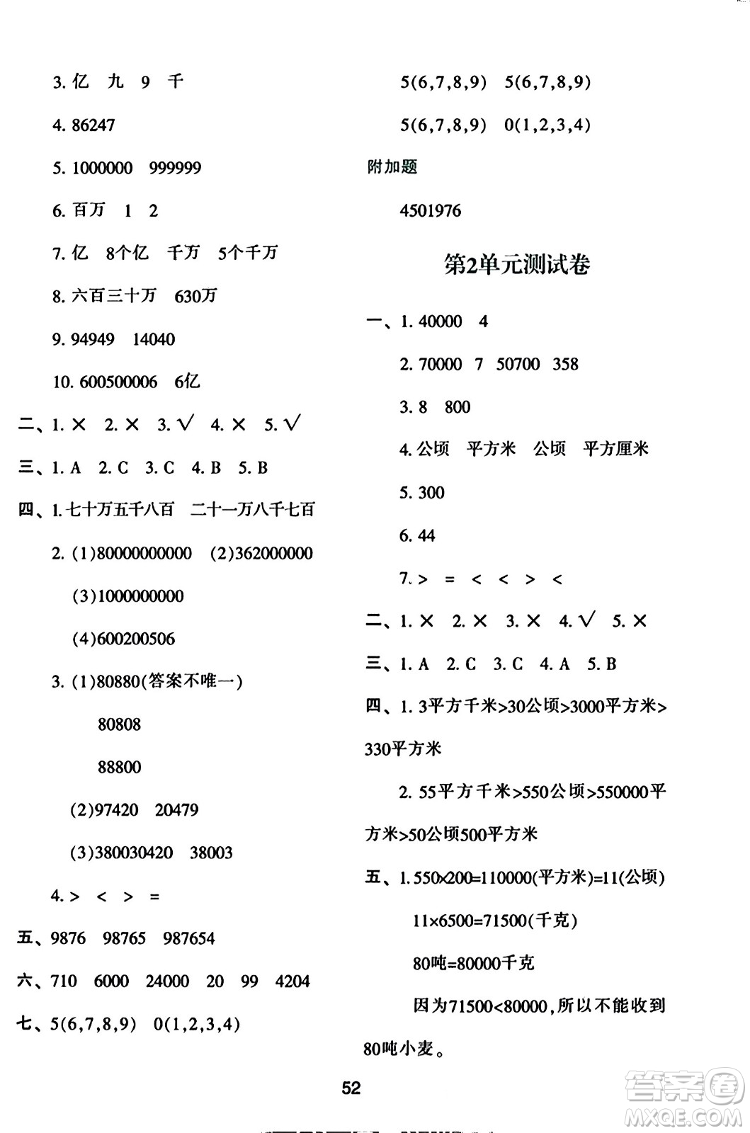 陜西人民教育出版社2023年秋學(xué)習(xí)與評(píng)價(jià)四年級(jí)數(shù)學(xué)上冊(cè)人教版答案