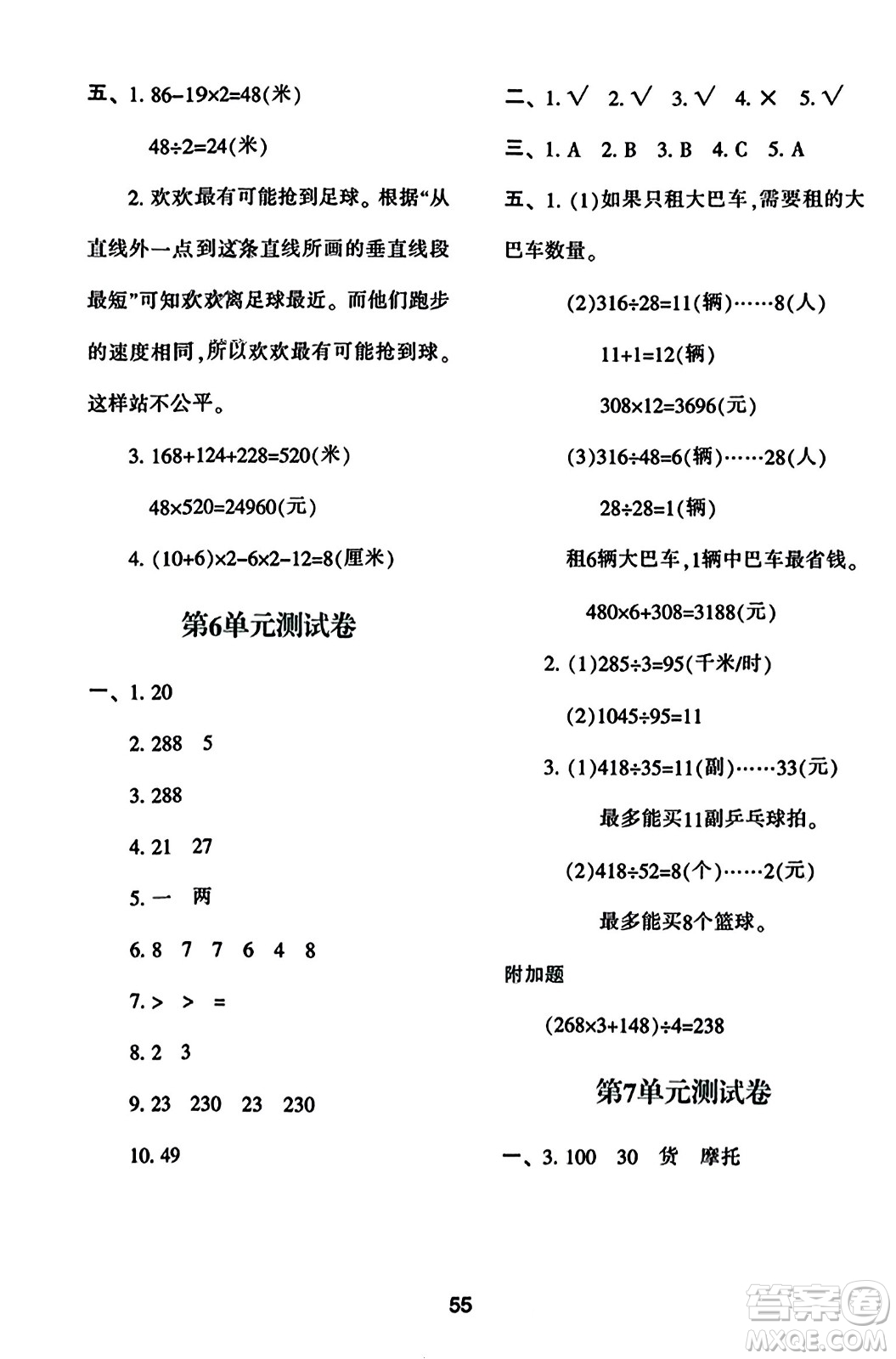 陜西人民教育出版社2023年秋學(xué)習(xí)與評(píng)價(jià)四年級(jí)數(shù)學(xué)上冊(cè)人教版答案