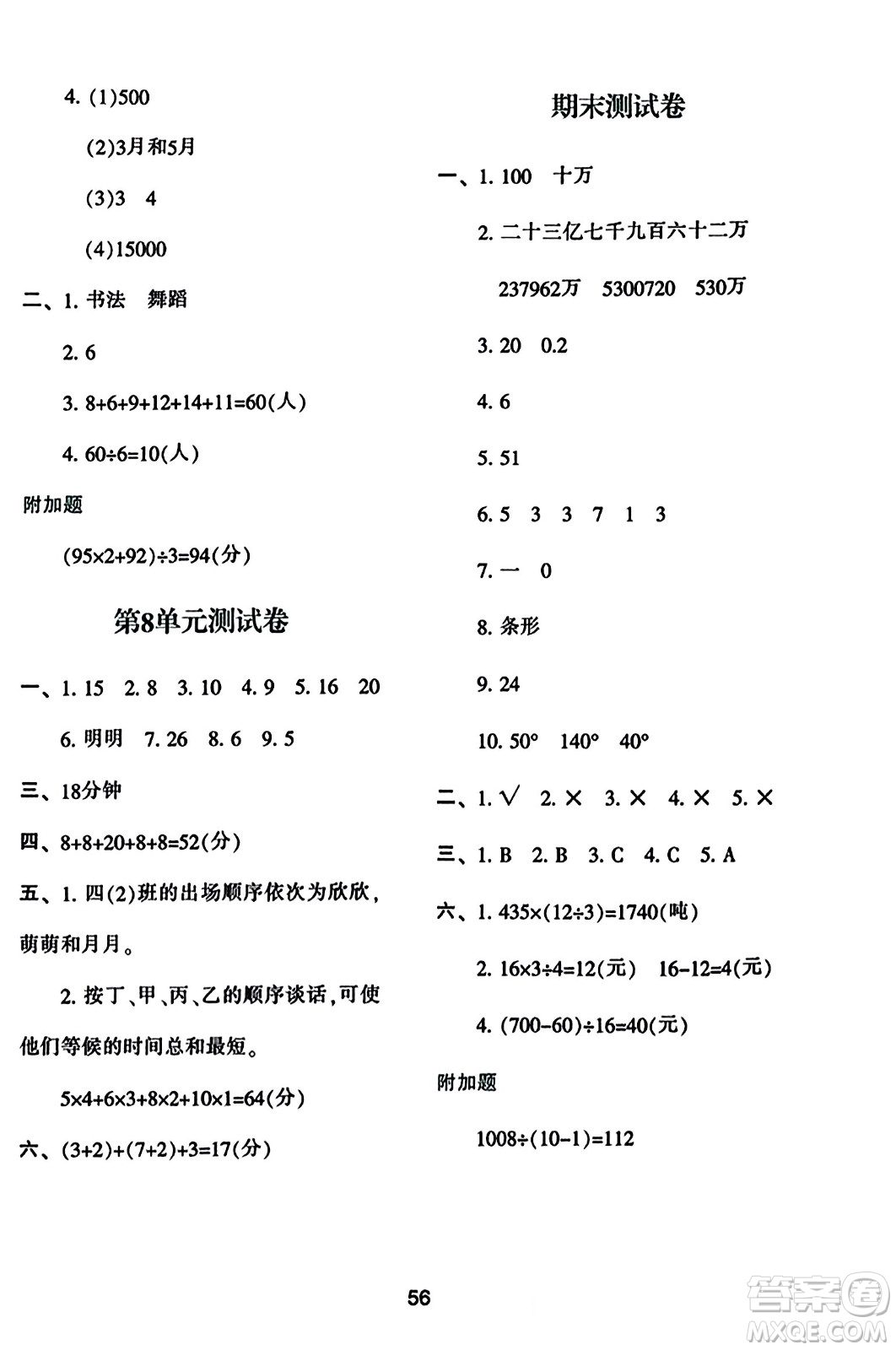 陜西人民教育出版社2023年秋學(xué)習(xí)與評(píng)價(jià)四年級(jí)數(shù)學(xué)上冊(cè)人教版答案