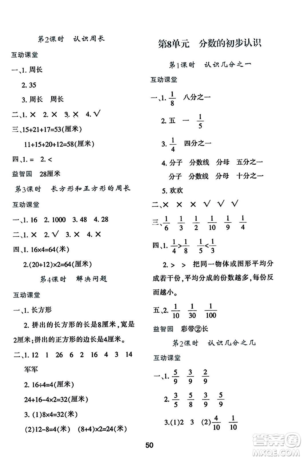 陜西人民教育出版社2023年秋學(xué)習(xí)與評價(jià)三年級數(shù)學(xué)上冊人教版答案