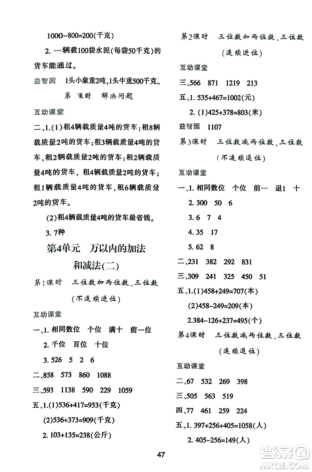 陜西人民教育出版社2023年秋學(xué)習(xí)與評價(jià)三年級數(shù)學(xué)上冊人教版答案