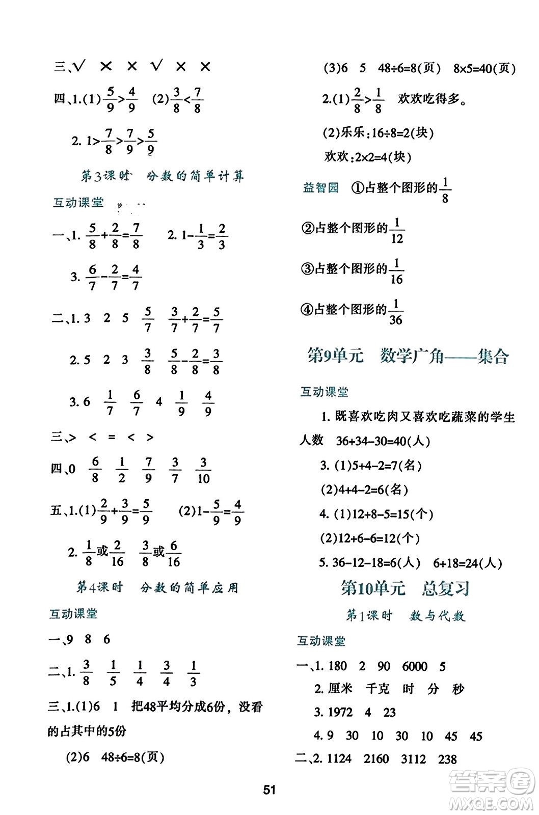 陜西人民教育出版社2023年秋學(xué)習(xí)與評價(jià)三年級數(shù)學(xué)上冊人教版答案