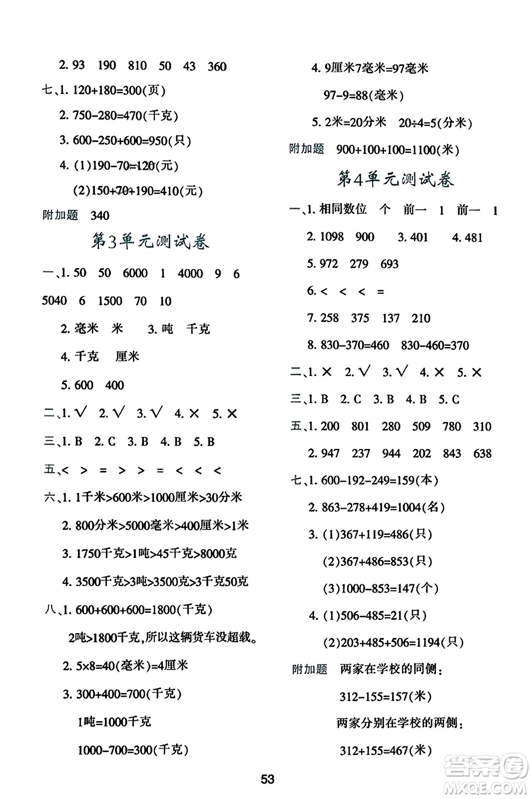 陜西人民教育出版社2023年秋學(xué)習(xí)與評價(jià)三年級數(shù)學(xué)上冊人教版答案