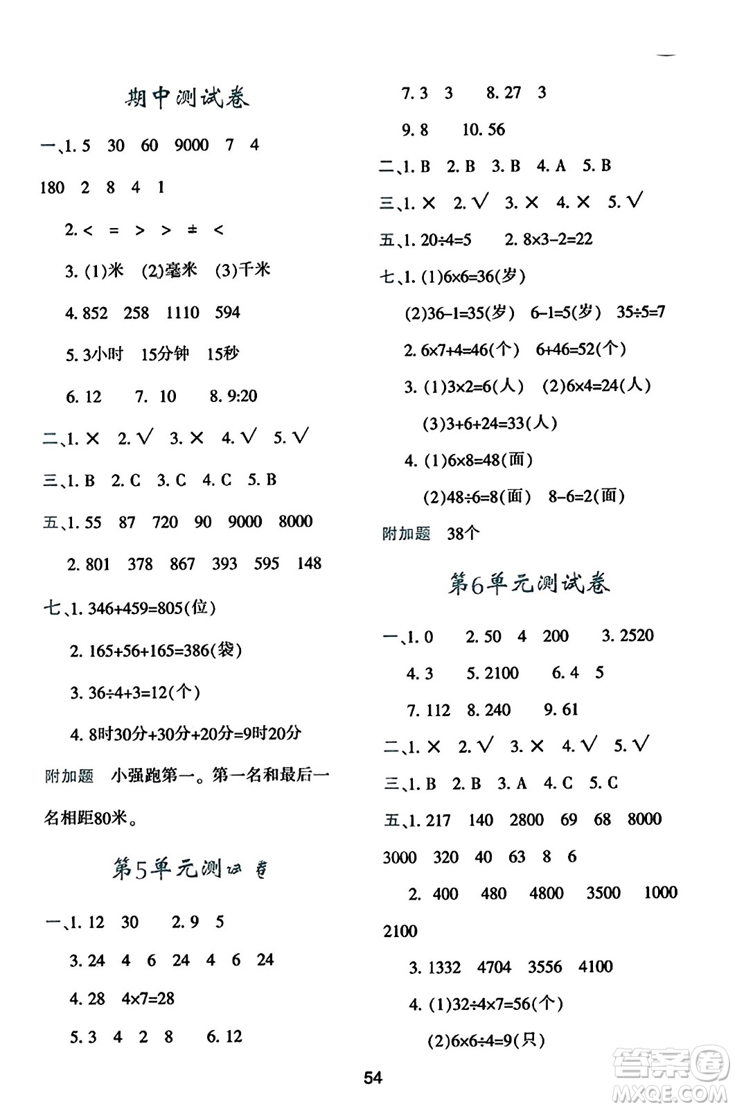 陜西人民教育出版社2023年秋學(xué)習(xí)與評價(jià)三年級數(shù)學(xué)上冊人教版答案