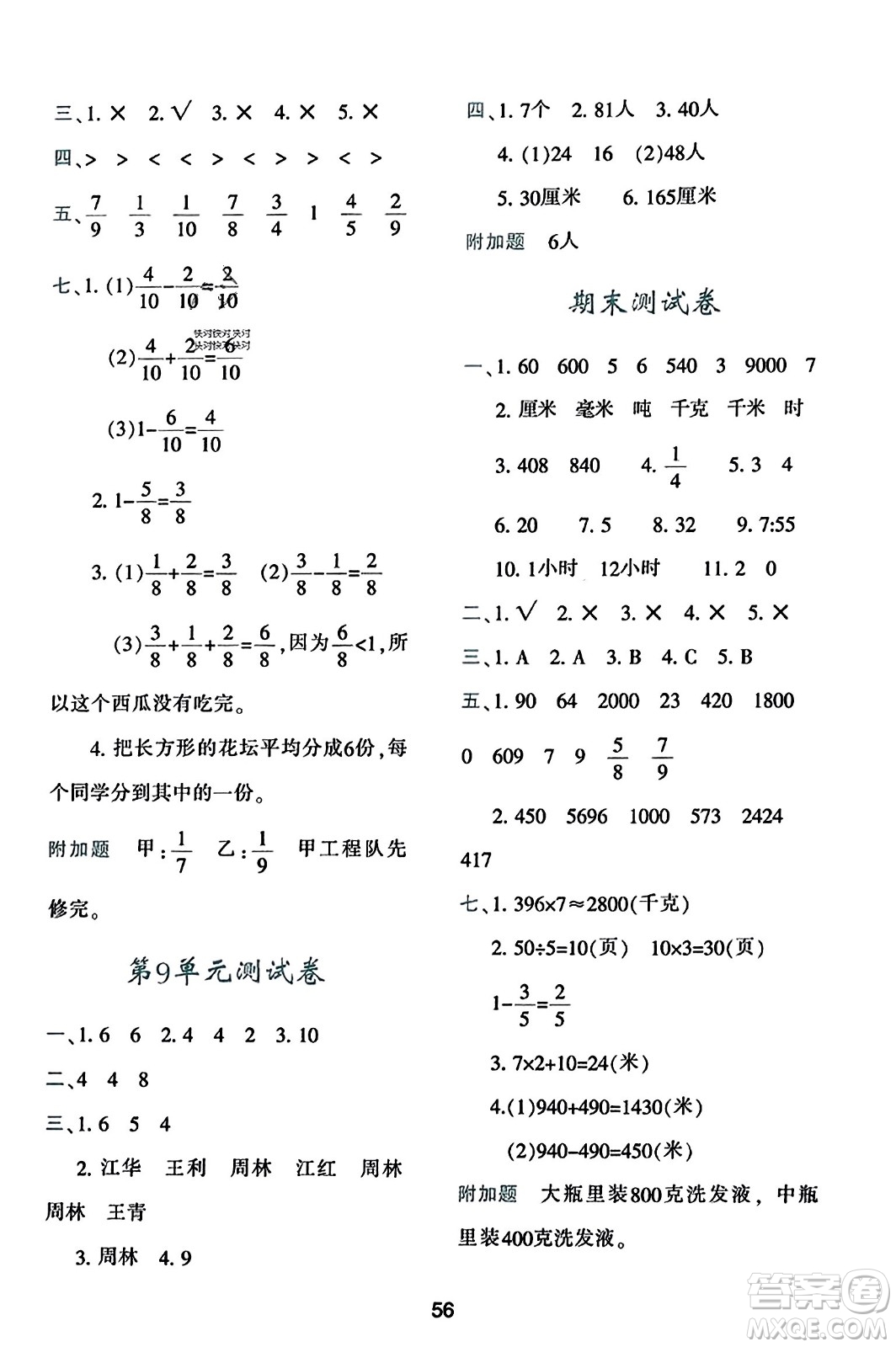 陜西人民教育出版社2023年秋學(xué)習(xí)與評價(jià)三年級數(shù)學(xué)上冊人教版答案