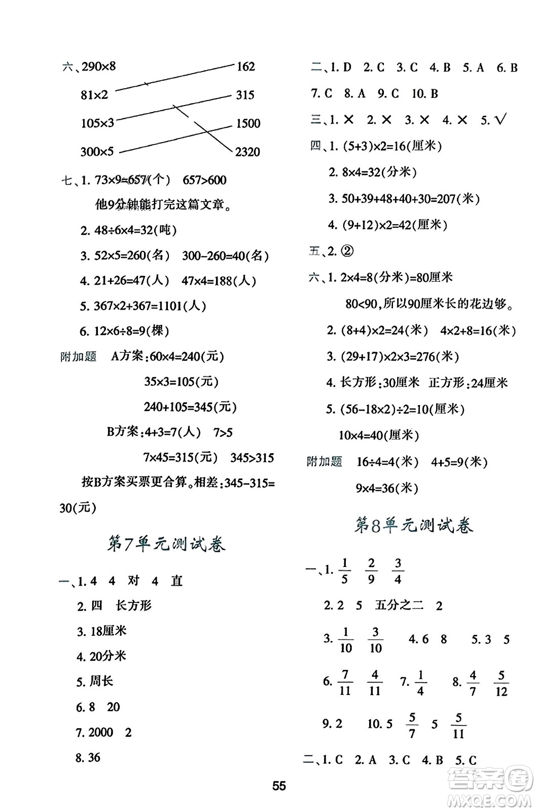 陜西人民教育出版社2023年秋學(xué)習(xí)與評價(jià)三年級數(shù)學(xué)上冊人教版答案