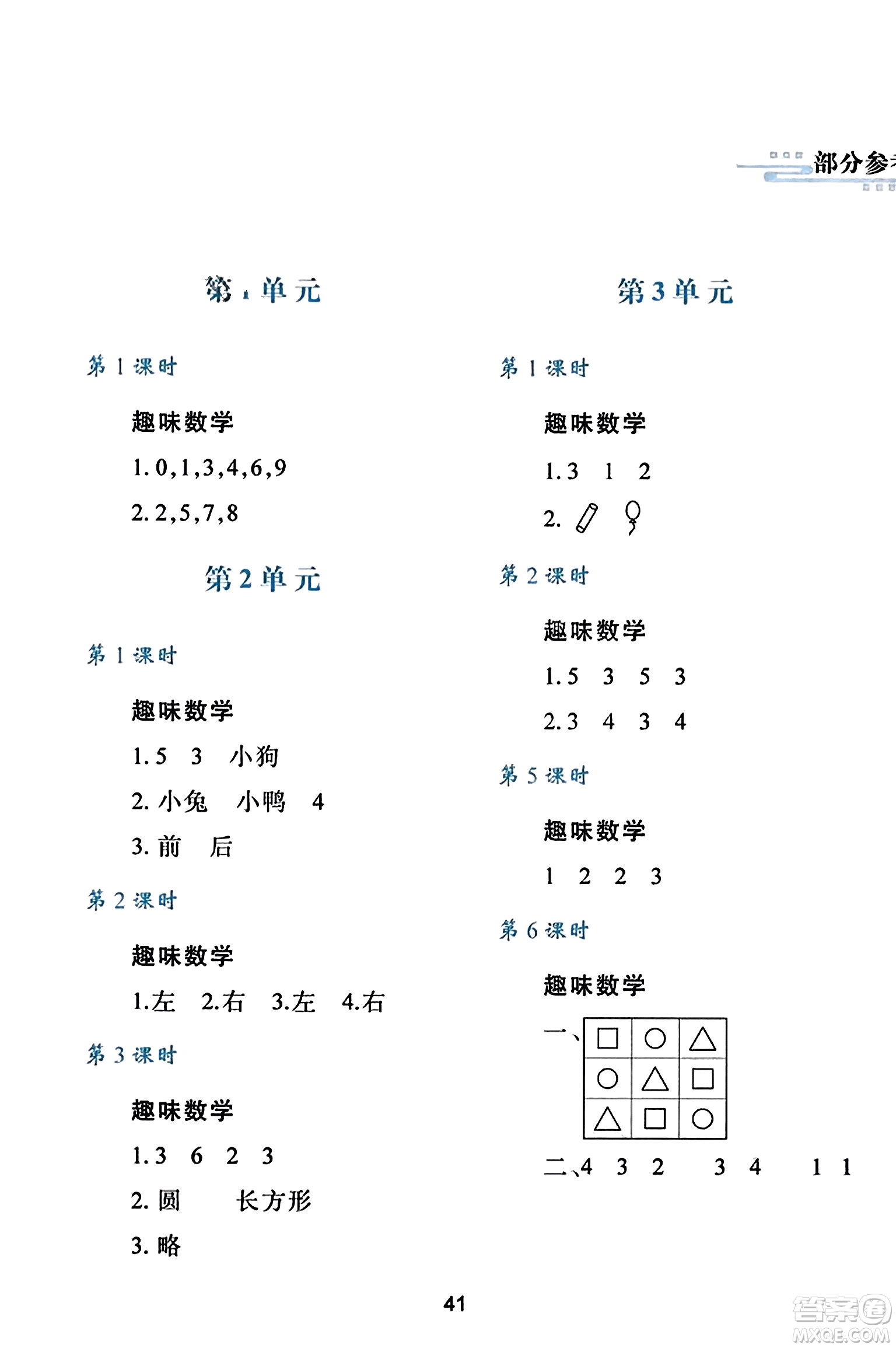 陜西人民教育出版社2023年秋學(xué)習(xí)與評價一年級數(shù)學(xué)上冊人教版答案