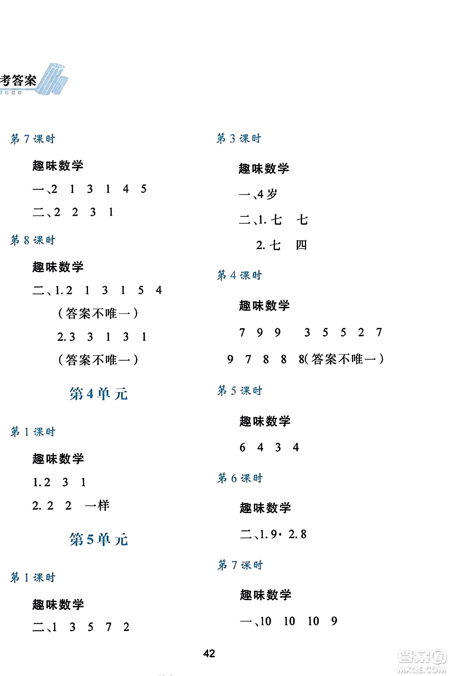 陜西人民教育出版社2023年秋學(xué)習(xí)與評價一年級數(shù)學(xué)上冊人教版答案