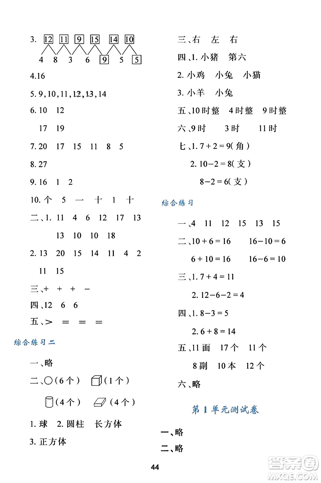 陜西人民教育出版社2023年秋學(xué)習(xí)與評價一年級數(shù)學(xué)上冊人教版答案