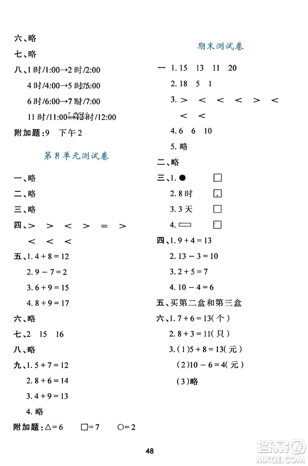 陜西人民教育出版社2023年秋學(xué)習(xí)與評價一年級數(shù)學(xué)上冊人教版答案