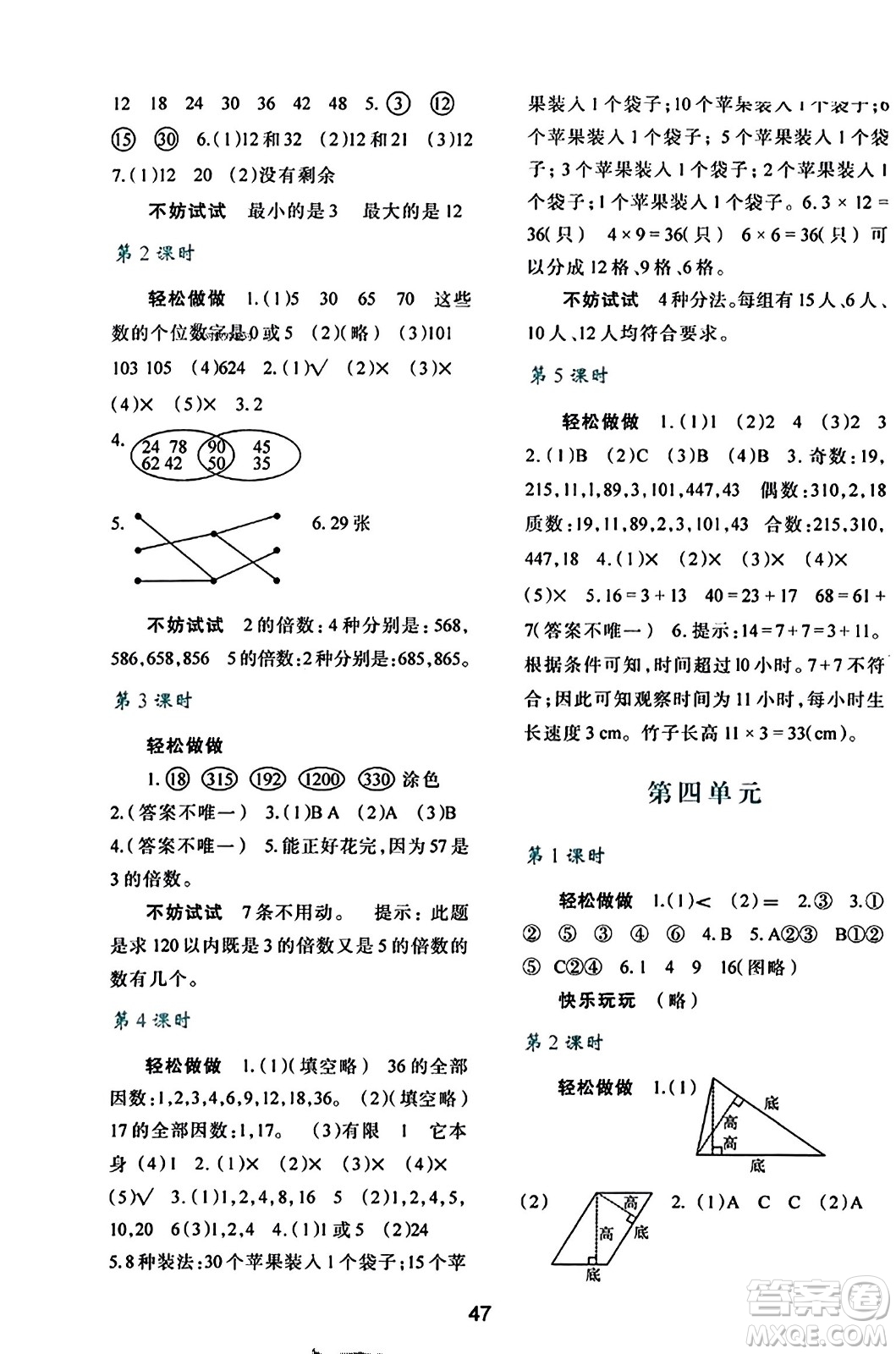 陜西人民教育出版社2023年秋學(xué)習(xí)與評價五年級數(shù)學(xué)上冊北師大版答案