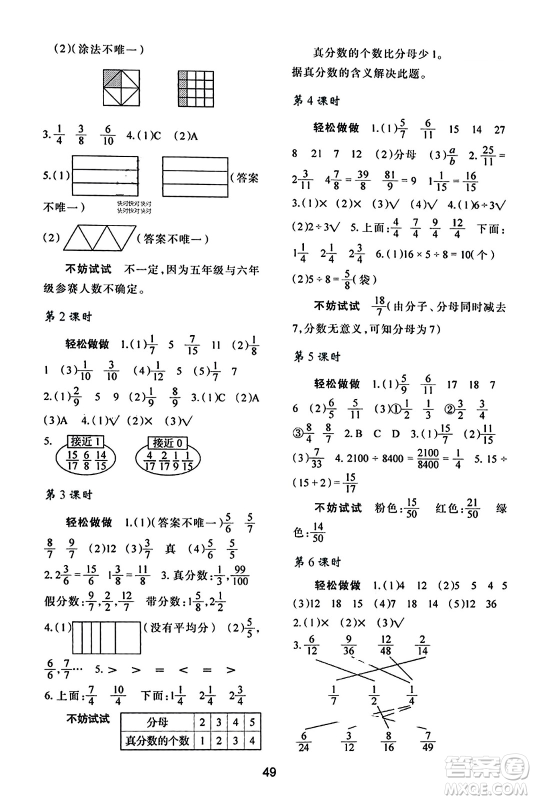 陜西人民教育出版社2023年秋學(xué)習(xí)與評價五年級數(shù)學(xué)上冊北師大版答案