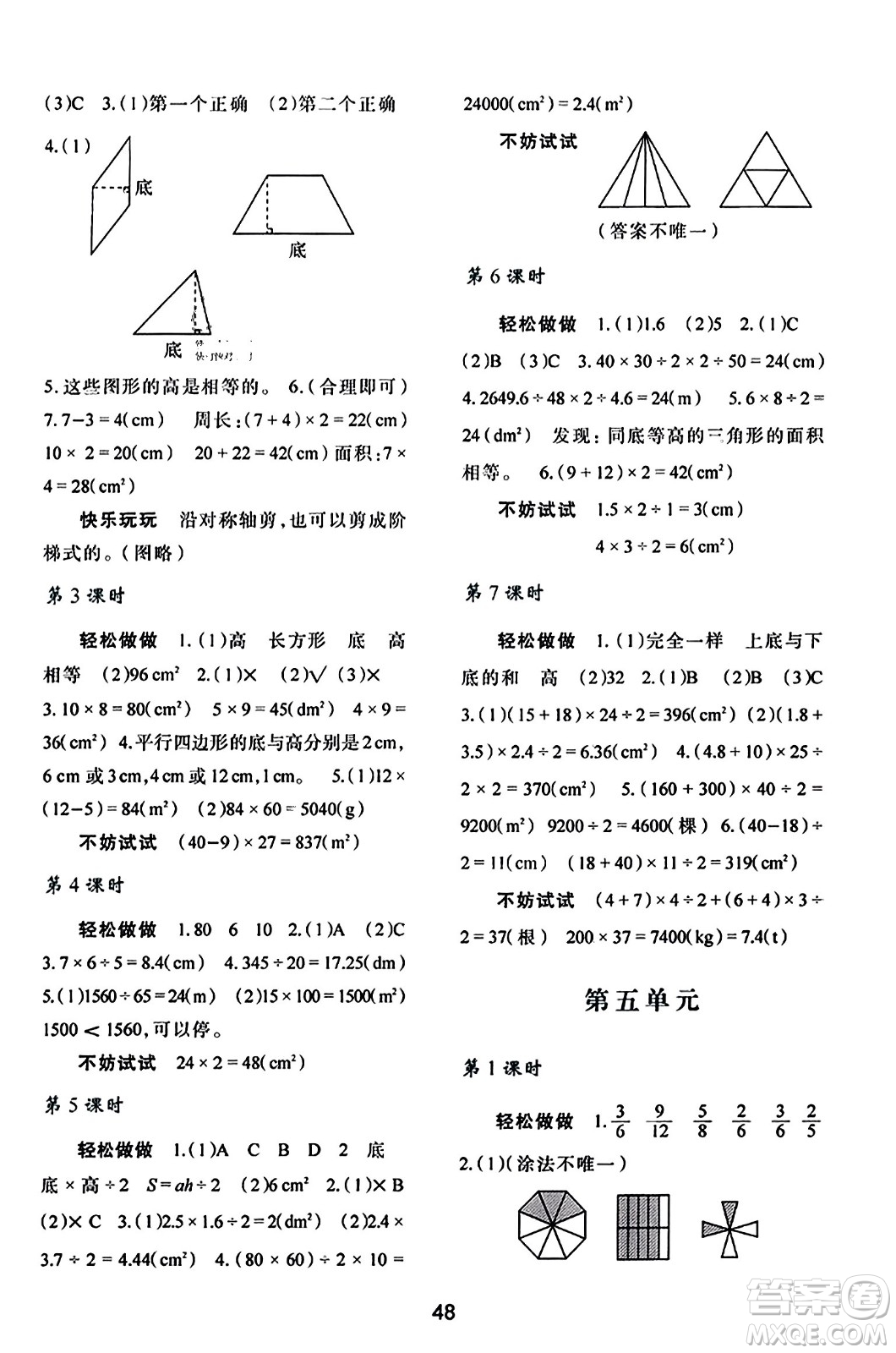 陜西人民教育出版社2023年秋學(xué)習(xí)與評價五年級數(shù)學(xué)上冊北師大版答案